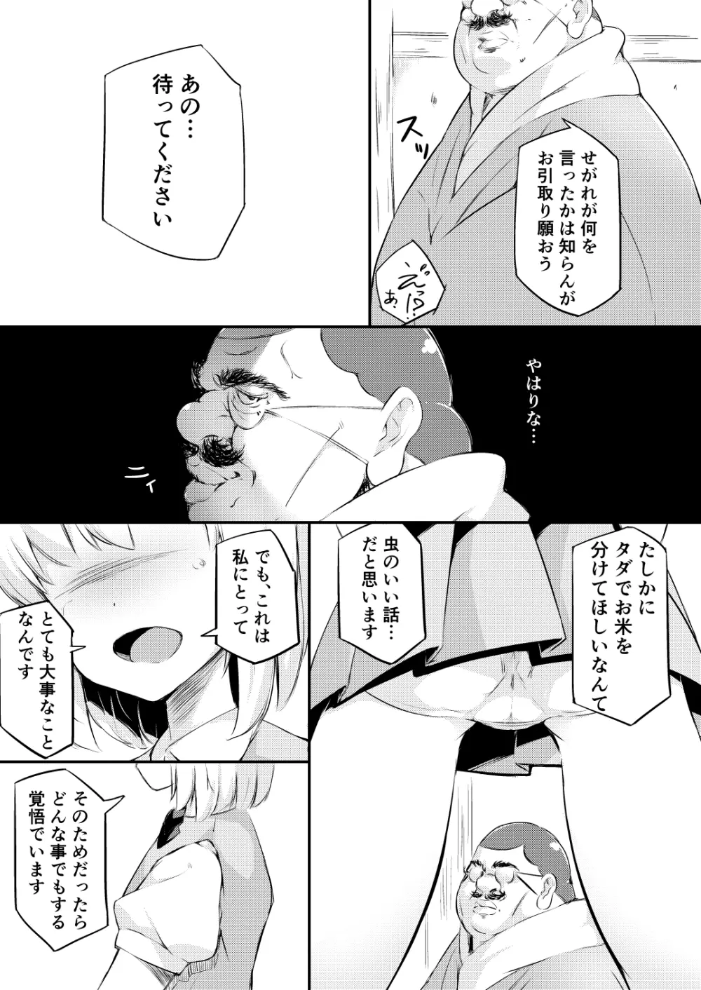 身売りした庭師の娘が思いの外つらかった話 - page6