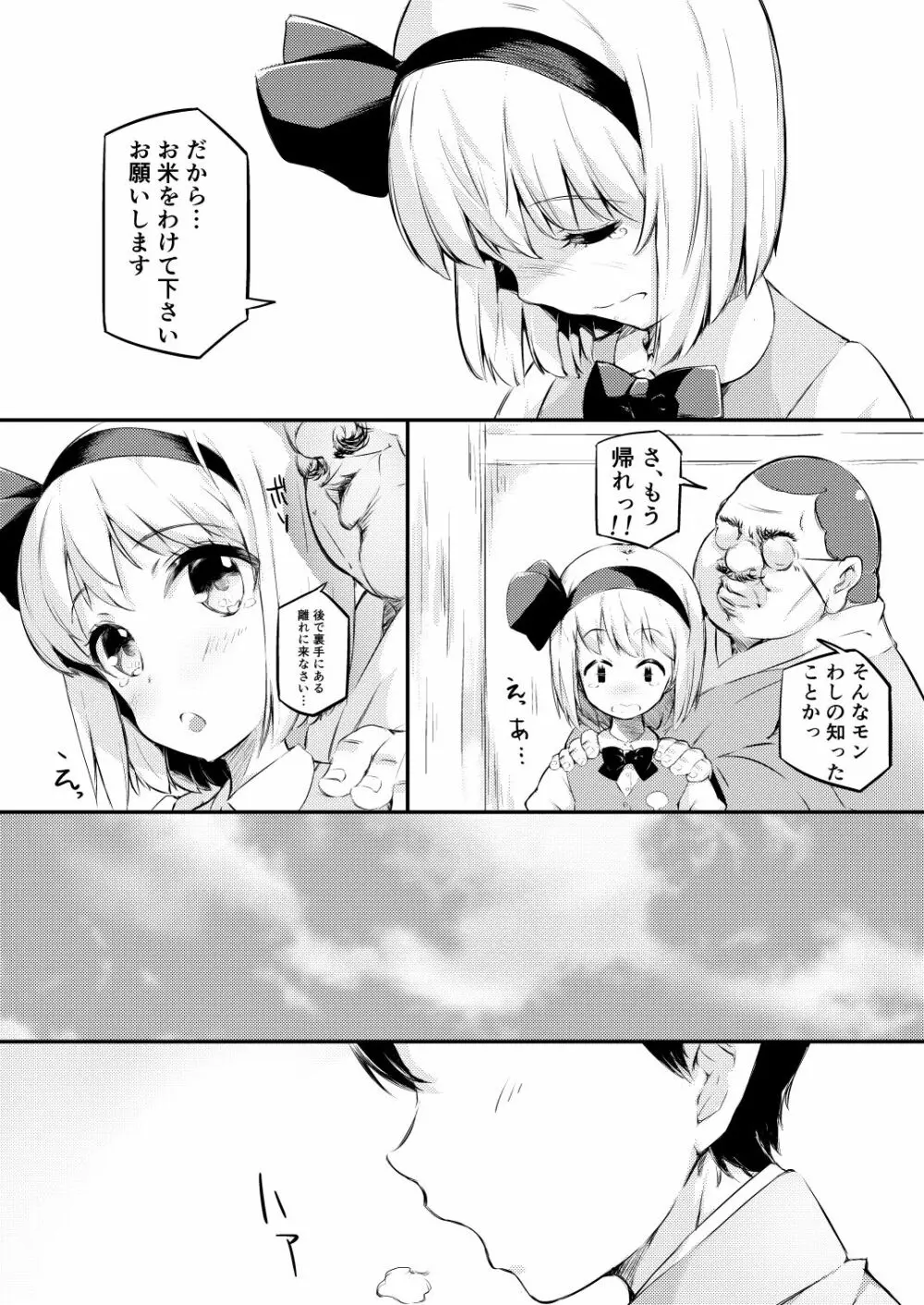 身売りした庭師の娘が思いの外つらかった話 - page7