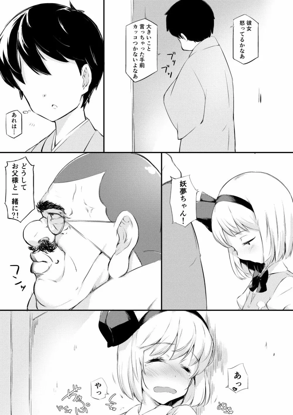 身売りした庭師の娘が思いの外つらかった話 - page8