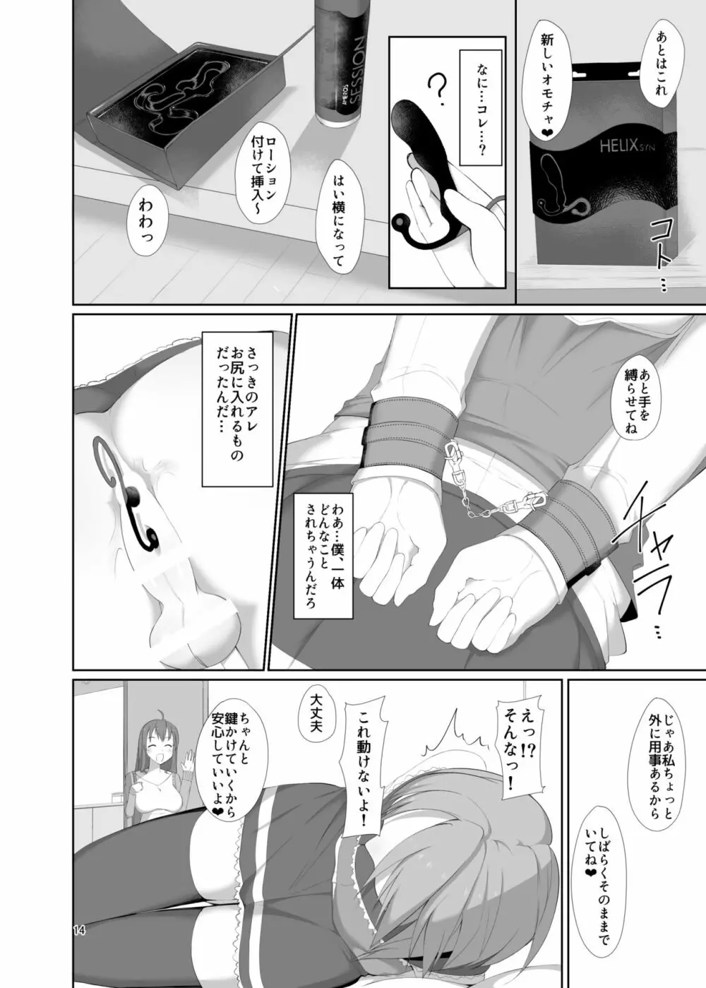 年下ノ彼女 - page14