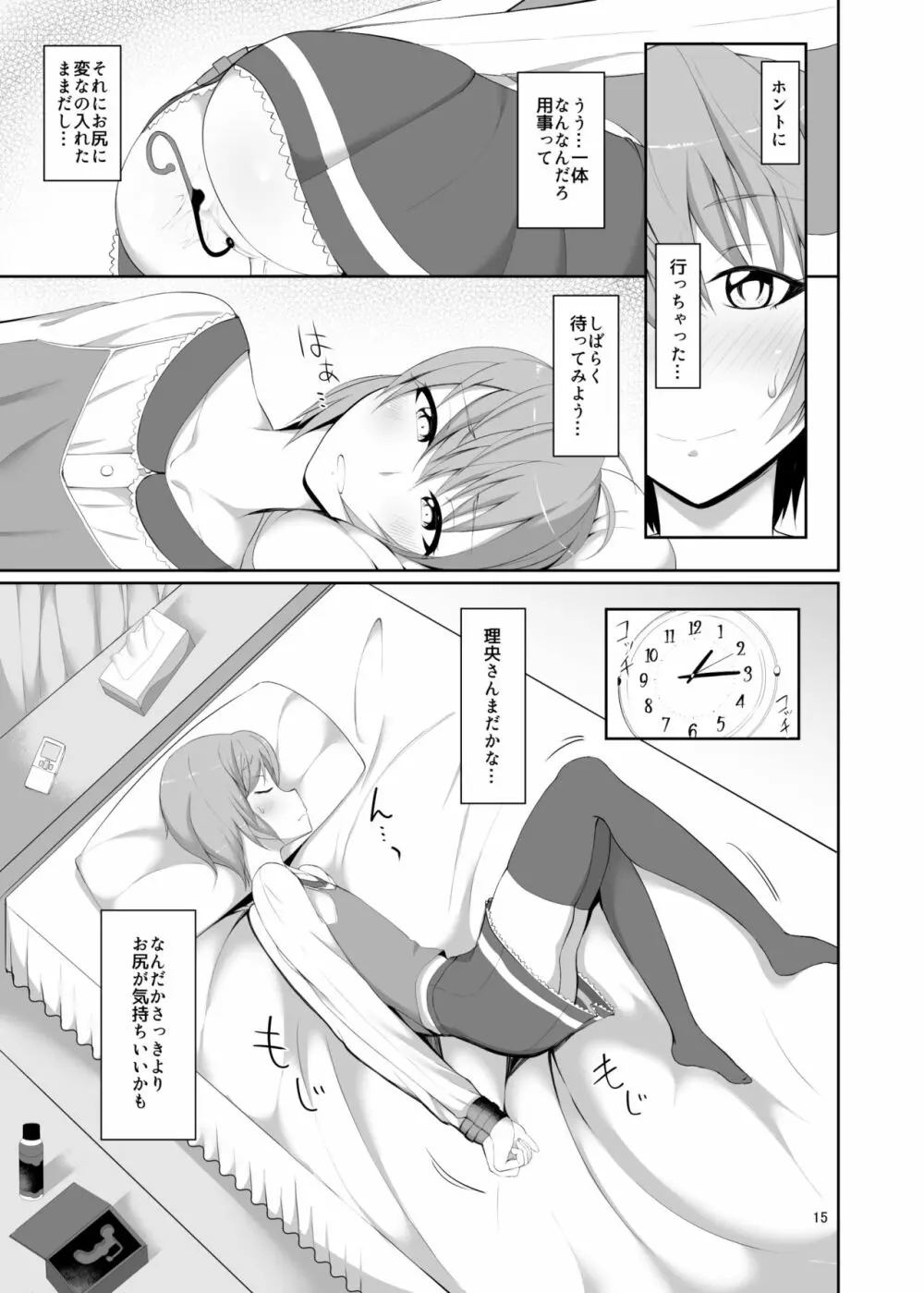 年下ノ彼女 - page15