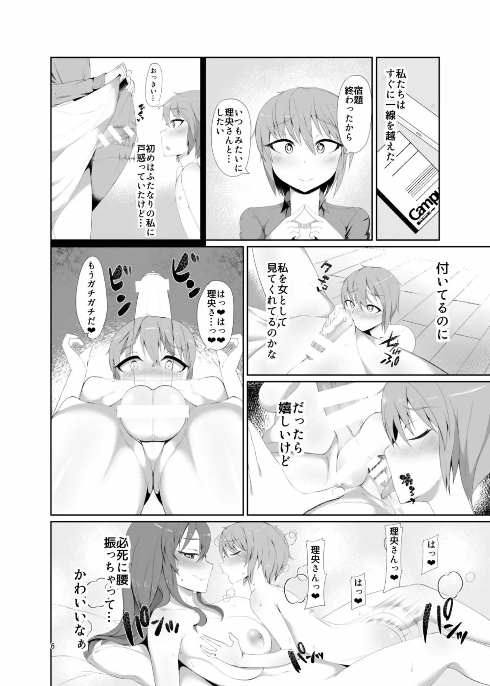 年下ノ彼女 - page6