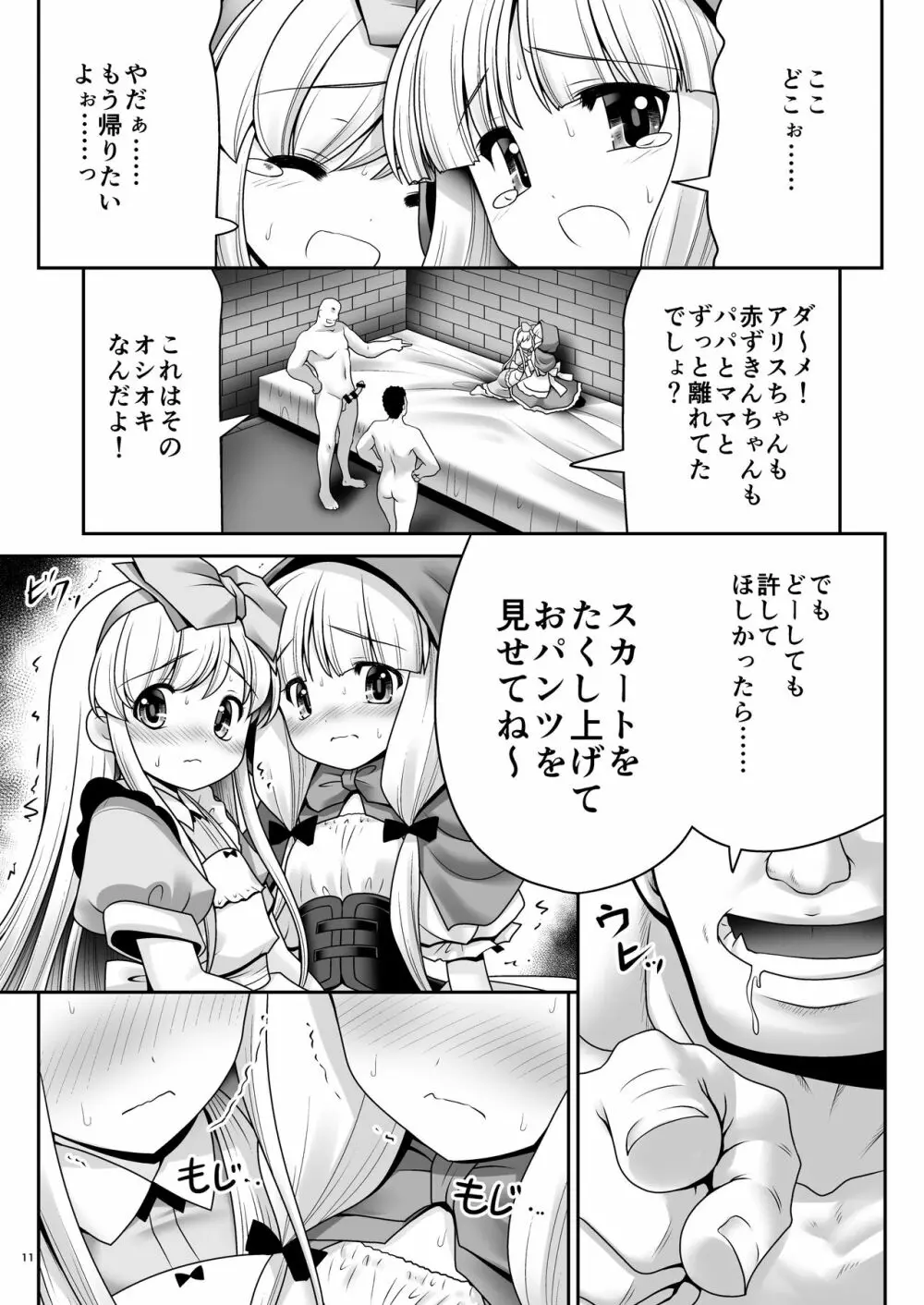 襲われ濡れる絵本の少女 - page10