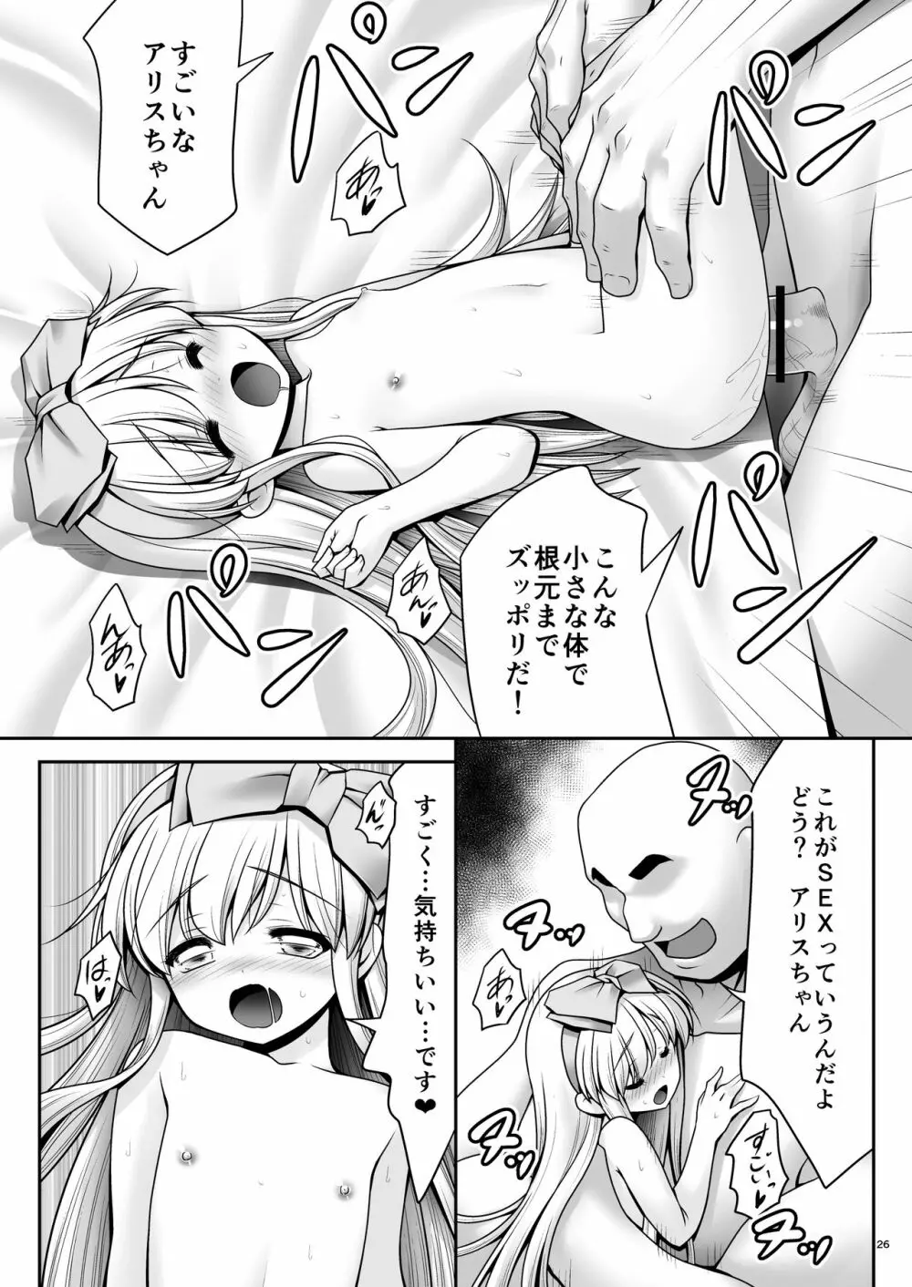 襲われ濡れる絵本の少女 - page25