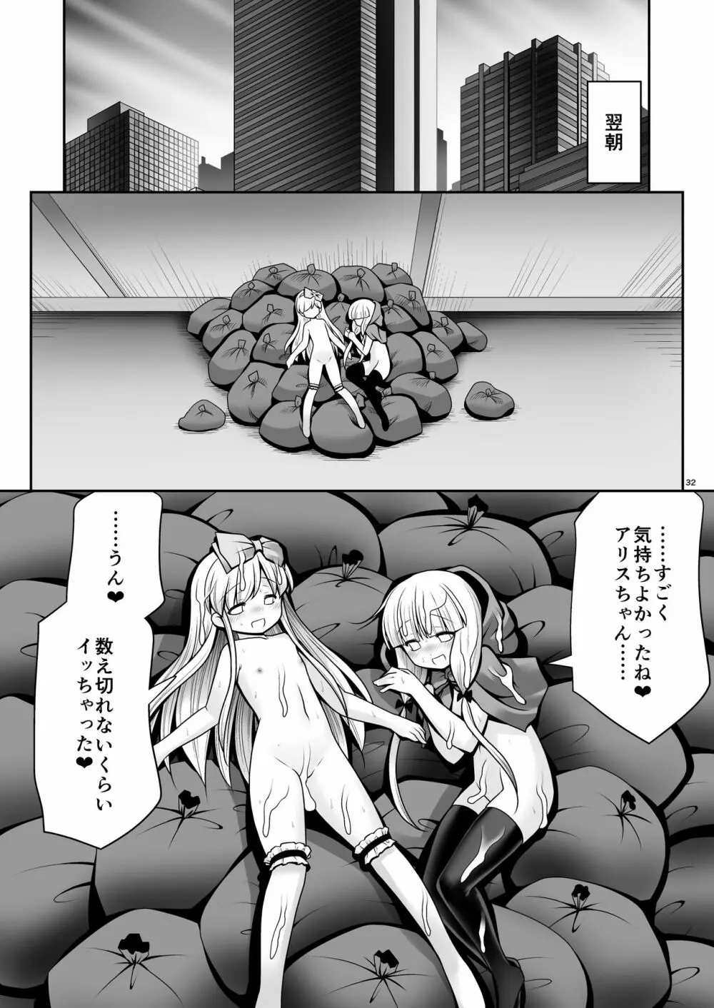 襲われ濡れる絵本の少女 - page31