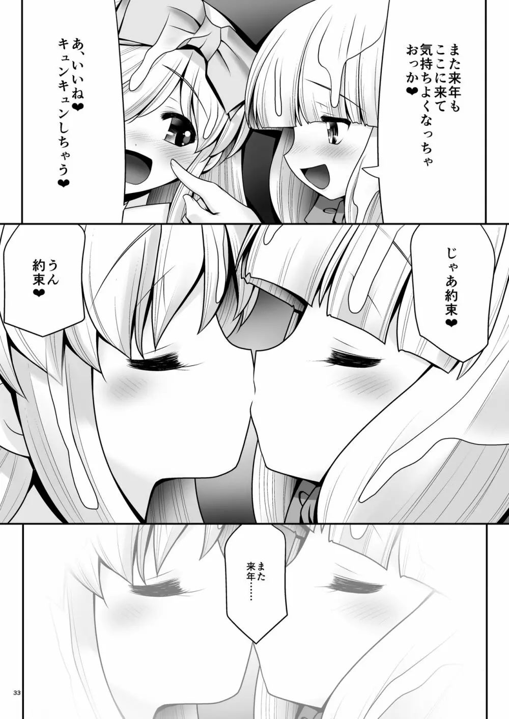 襲われ濡れる絵本の少女 - page32