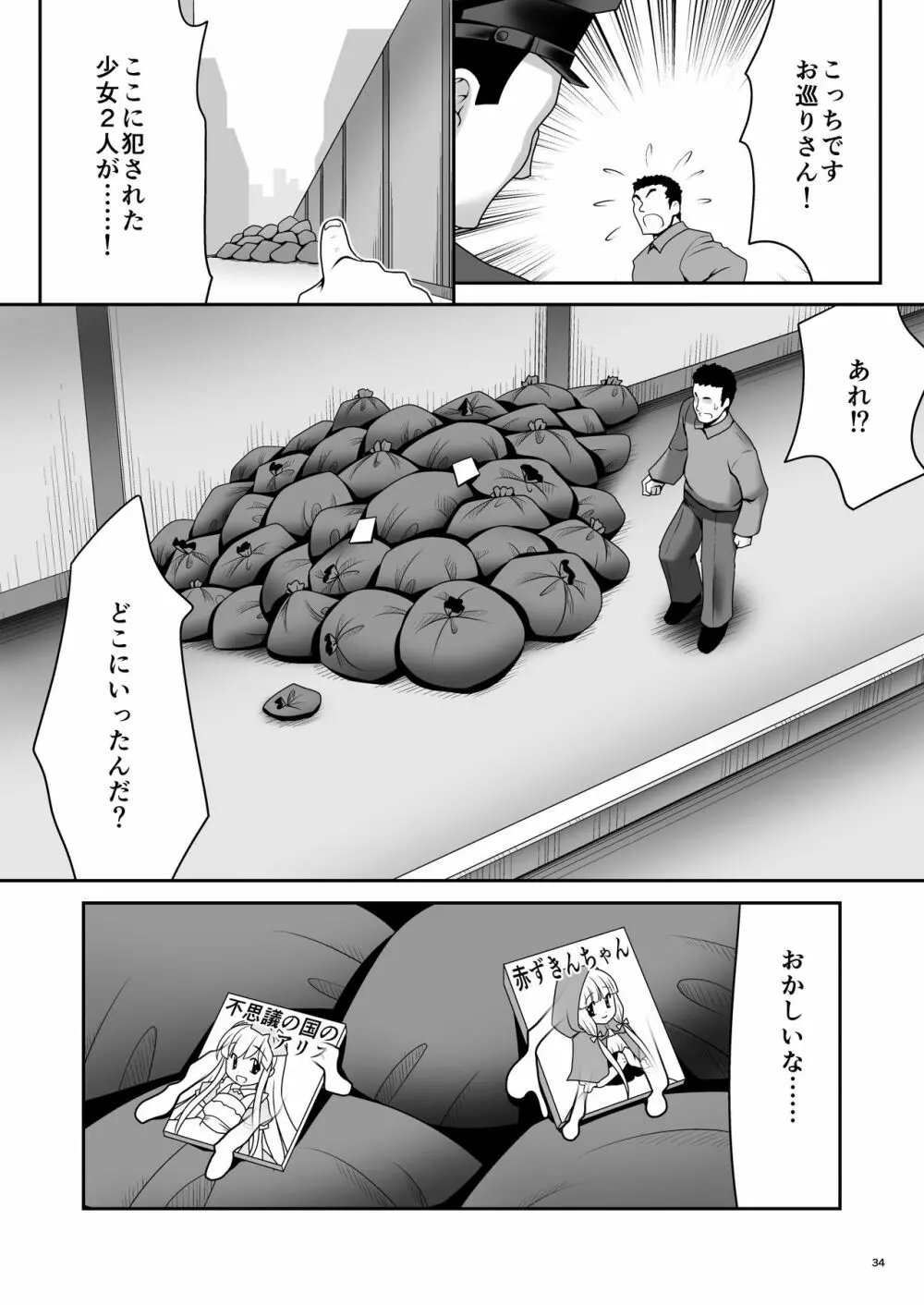 襲われ濡れる絵本の少女 - page33