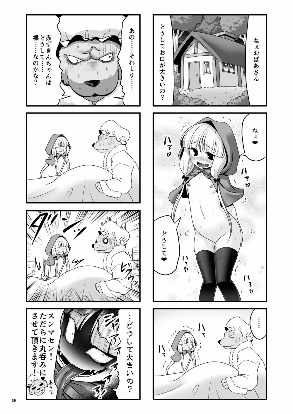 襲われ濡れる絵本の少女 - page38