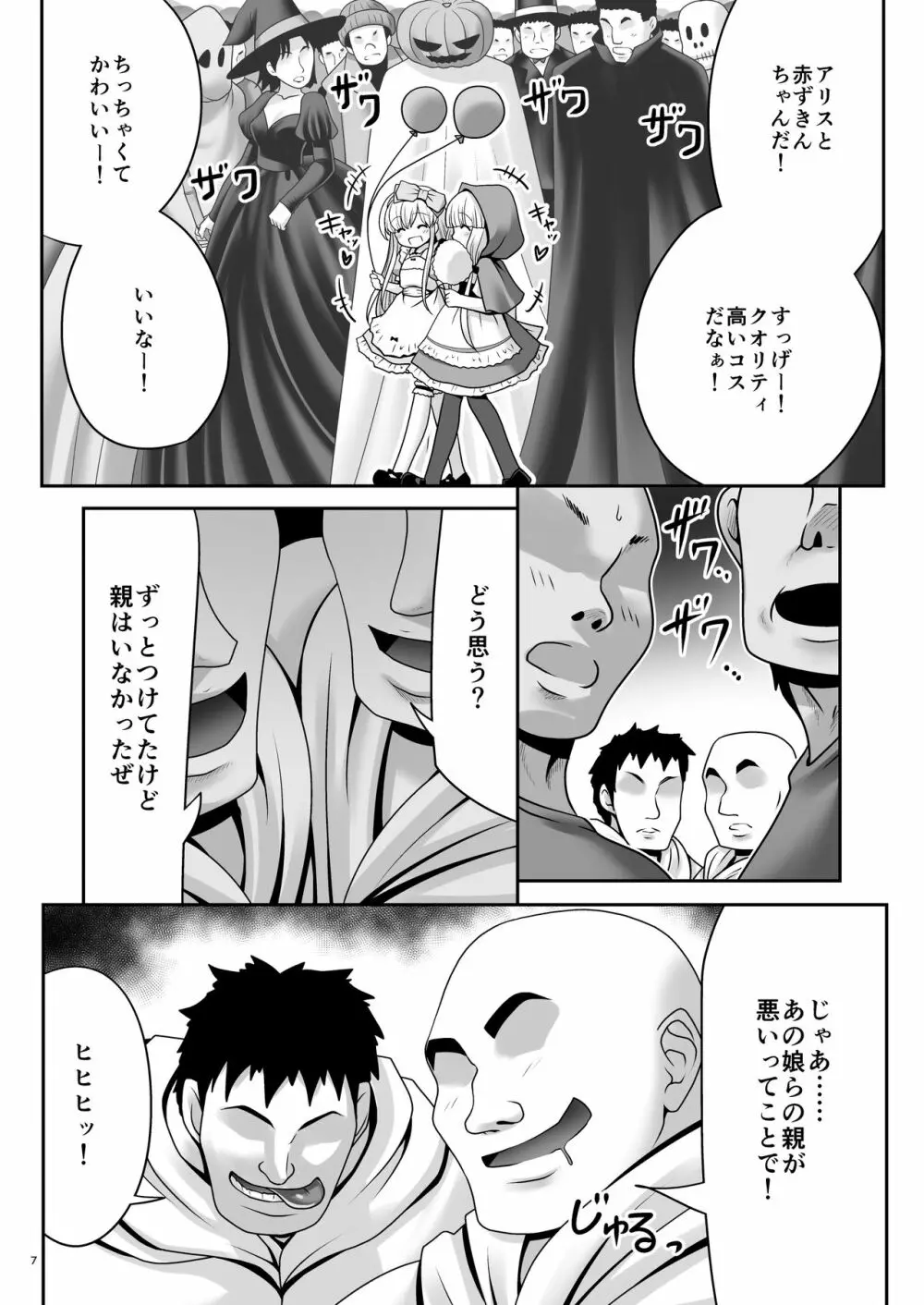 襲われ濡れる絵本の少女 - page6