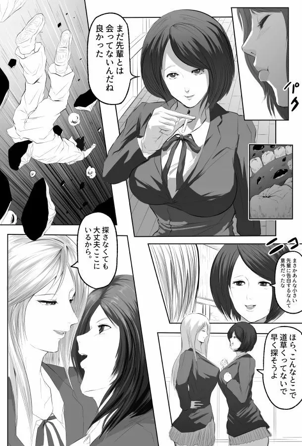 Pocky Game - page13