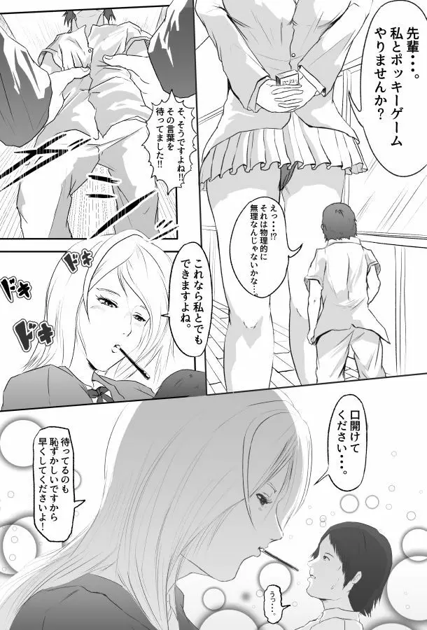 Pocky Game - page2