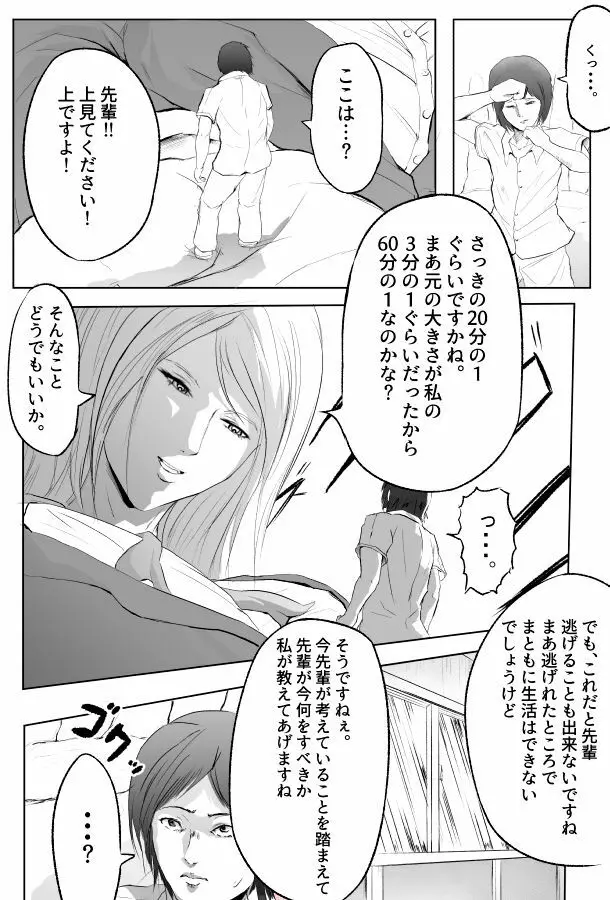 Pocky Game - page4