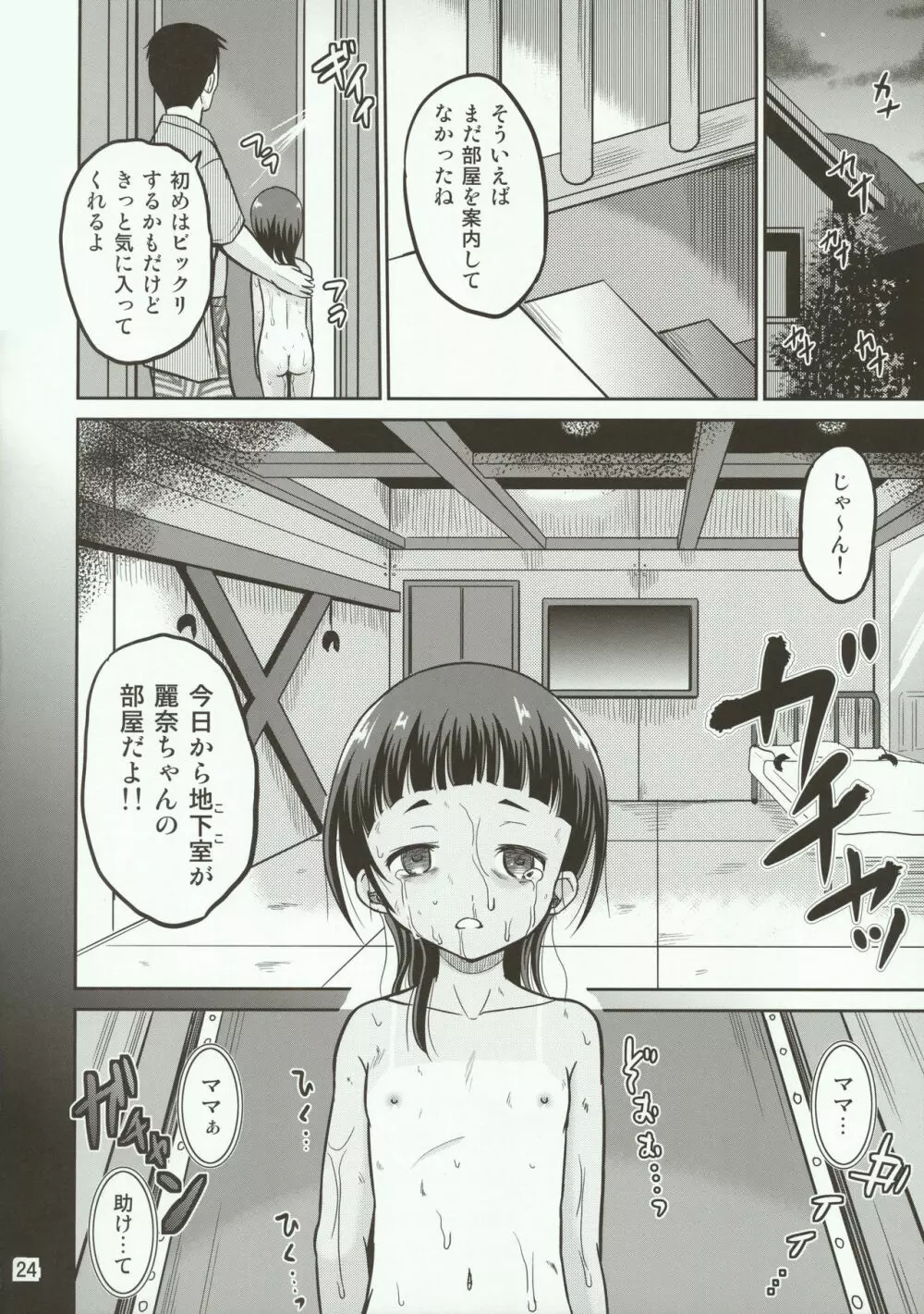 麗奈 - page24