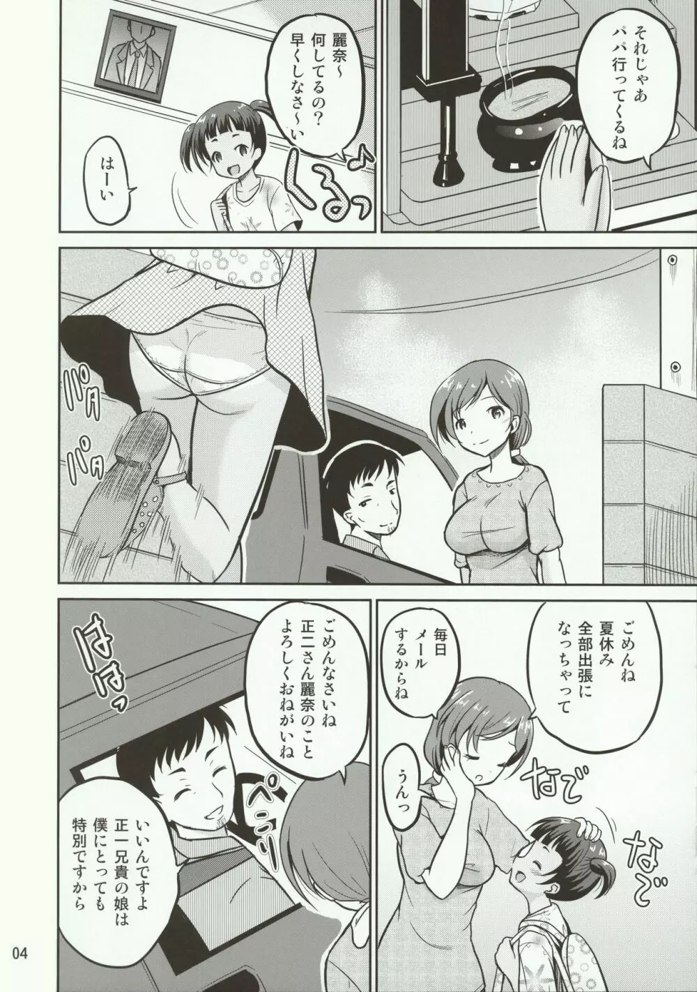 麗奈 - page4