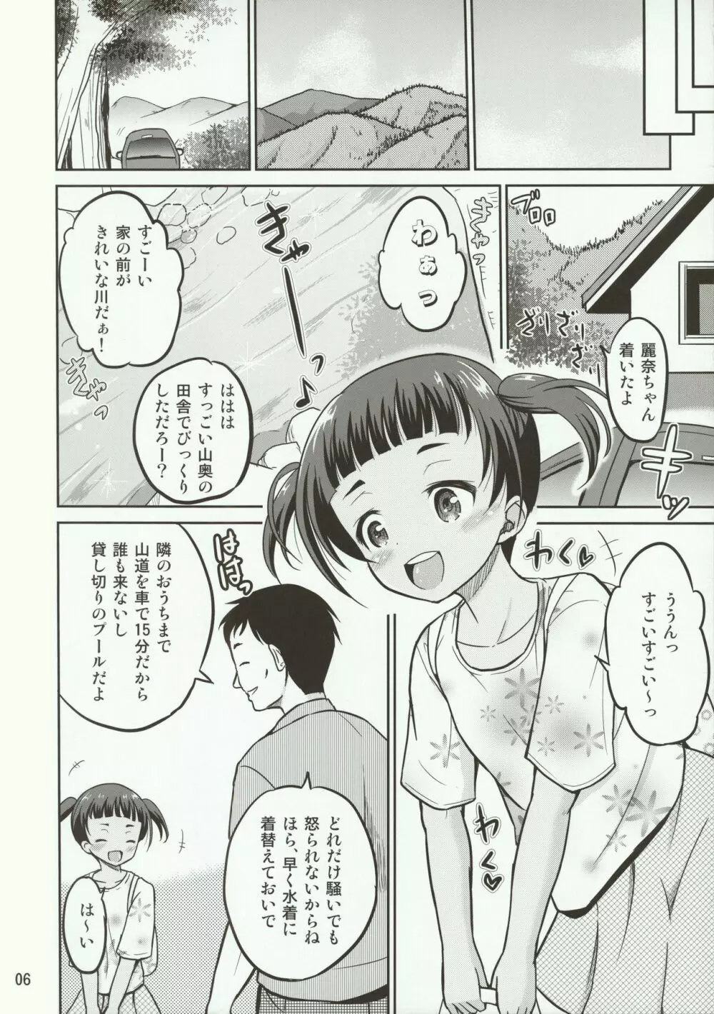 麗奈 - page6