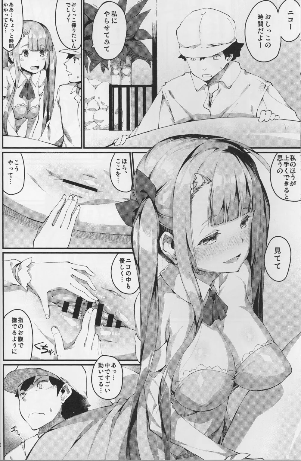 亜人少女譚 vol.6 - page10