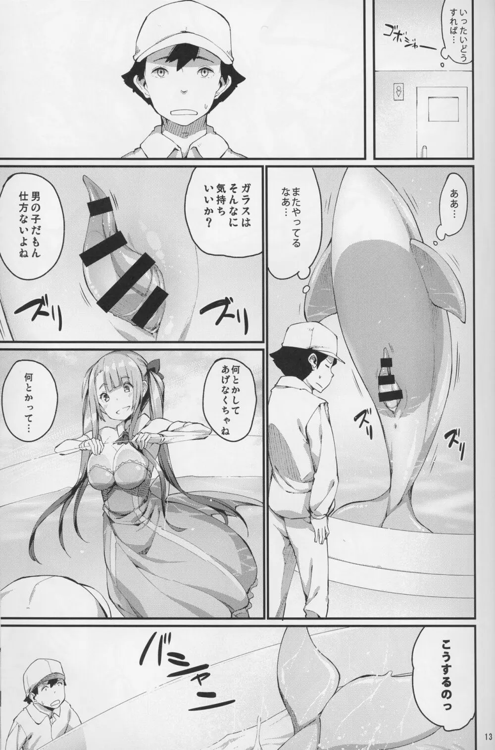 亜人少女譚 vol.6 - page13