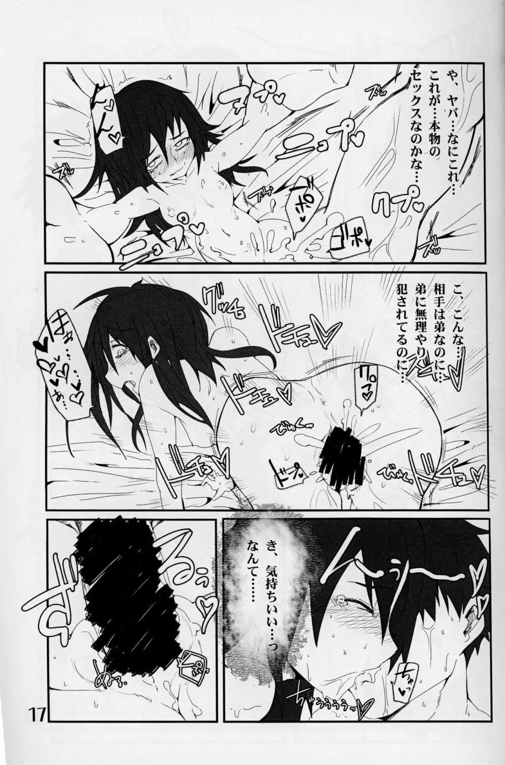 私がモテないのはもしかして私が悪いのか！？ - page16