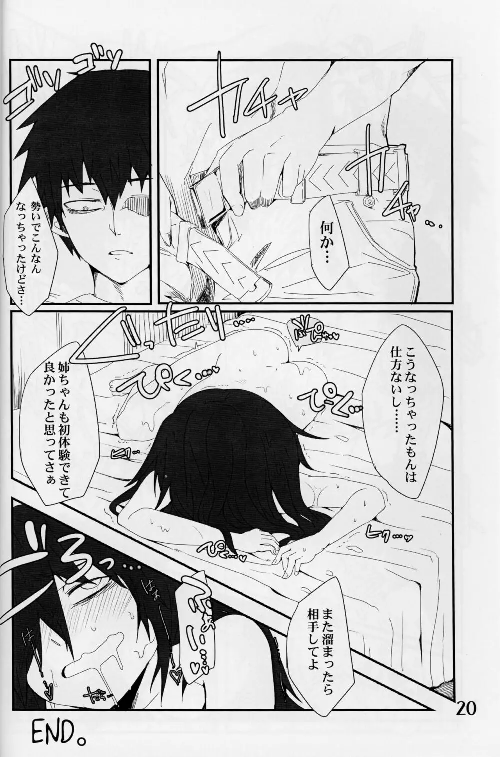 私がモテないのはもしかして私が悪いのか！？ - page19