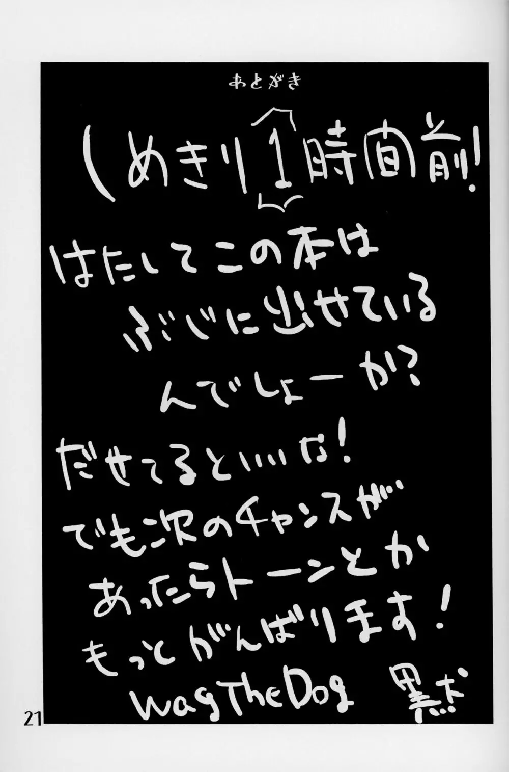 私がモテないのはもしかして私が悪いのか！？ - page20