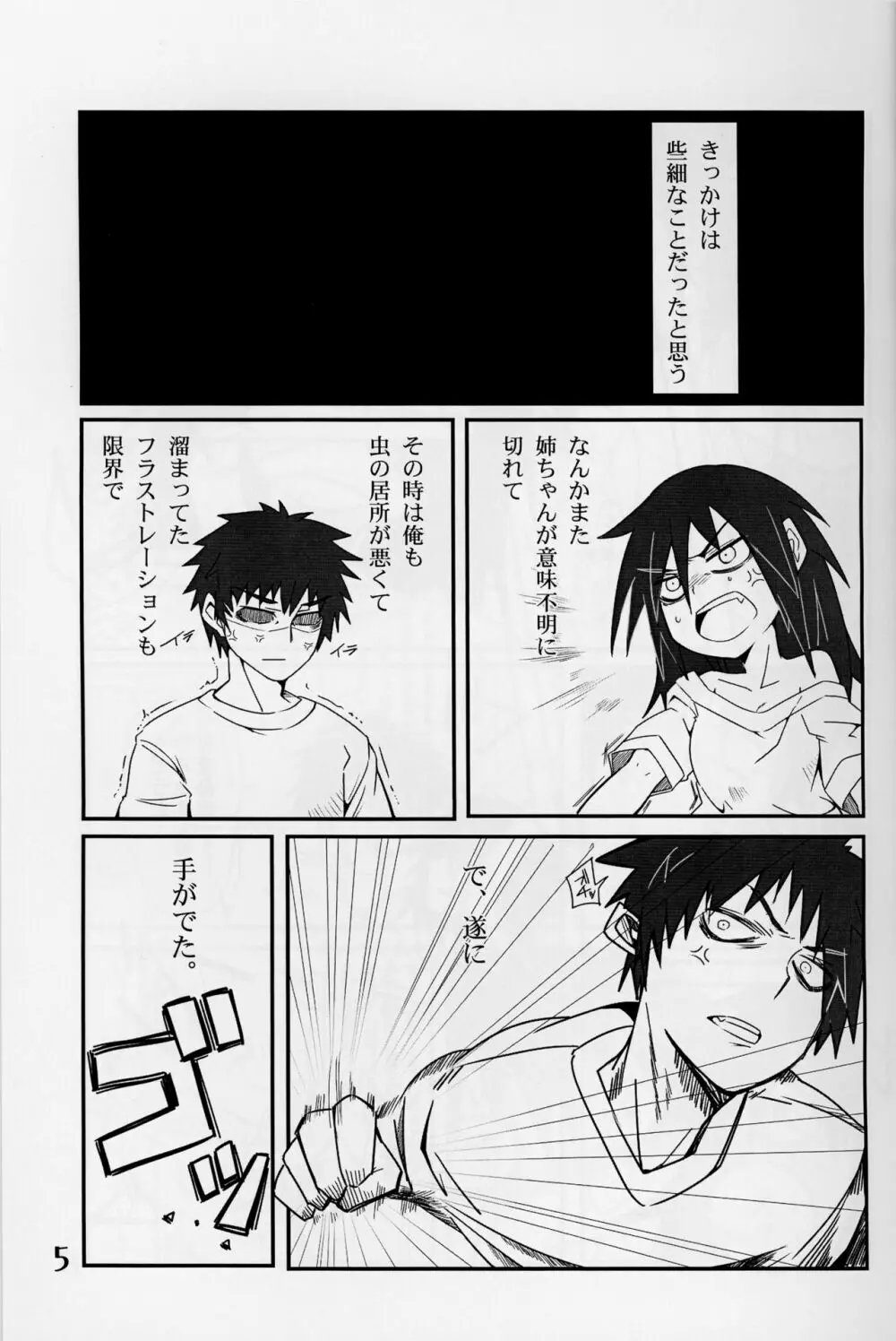 私がモテないのはもしかして私が悪いのか！？ - page4