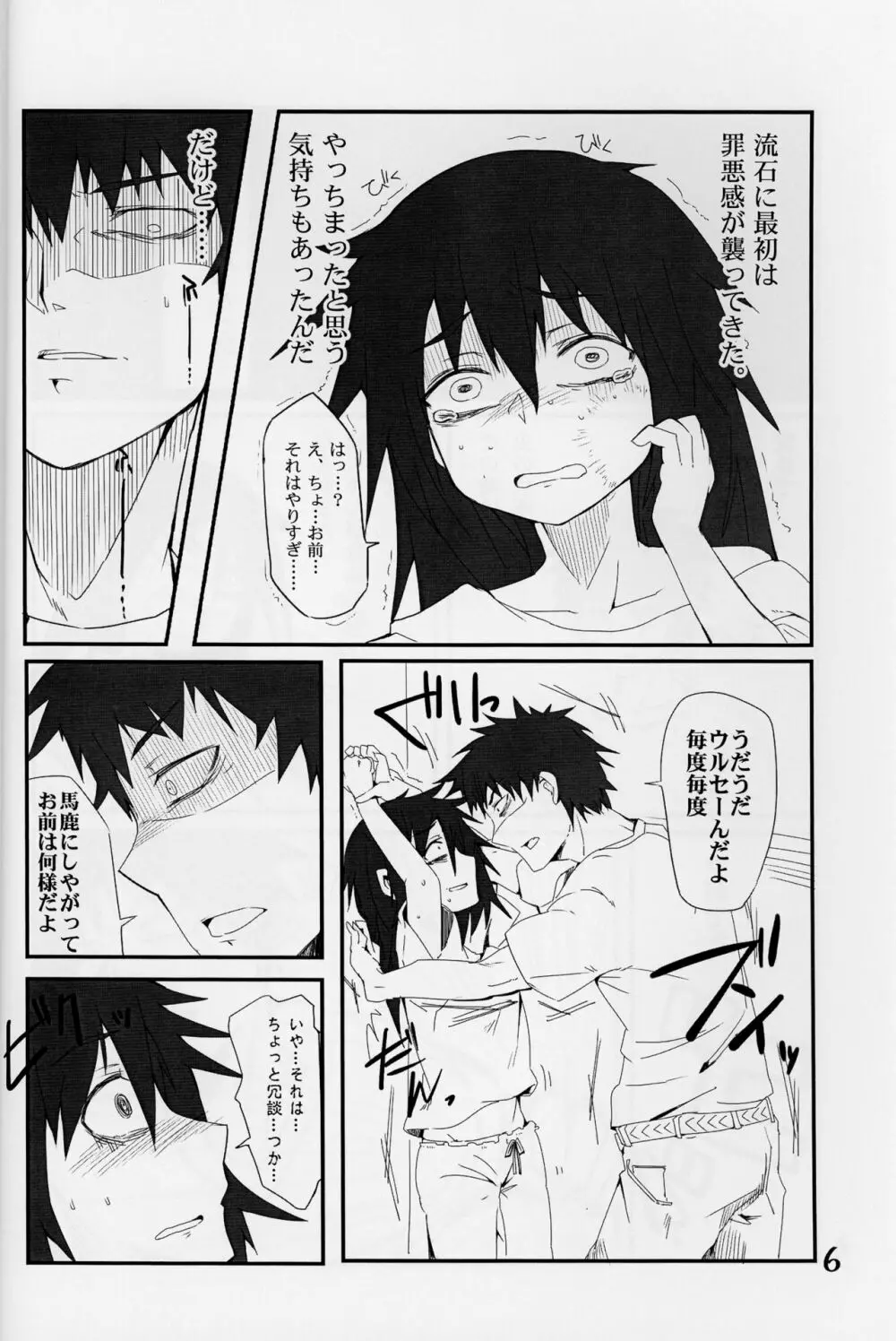 私がモテないのはもしかして私が悪いのか！？ - page5