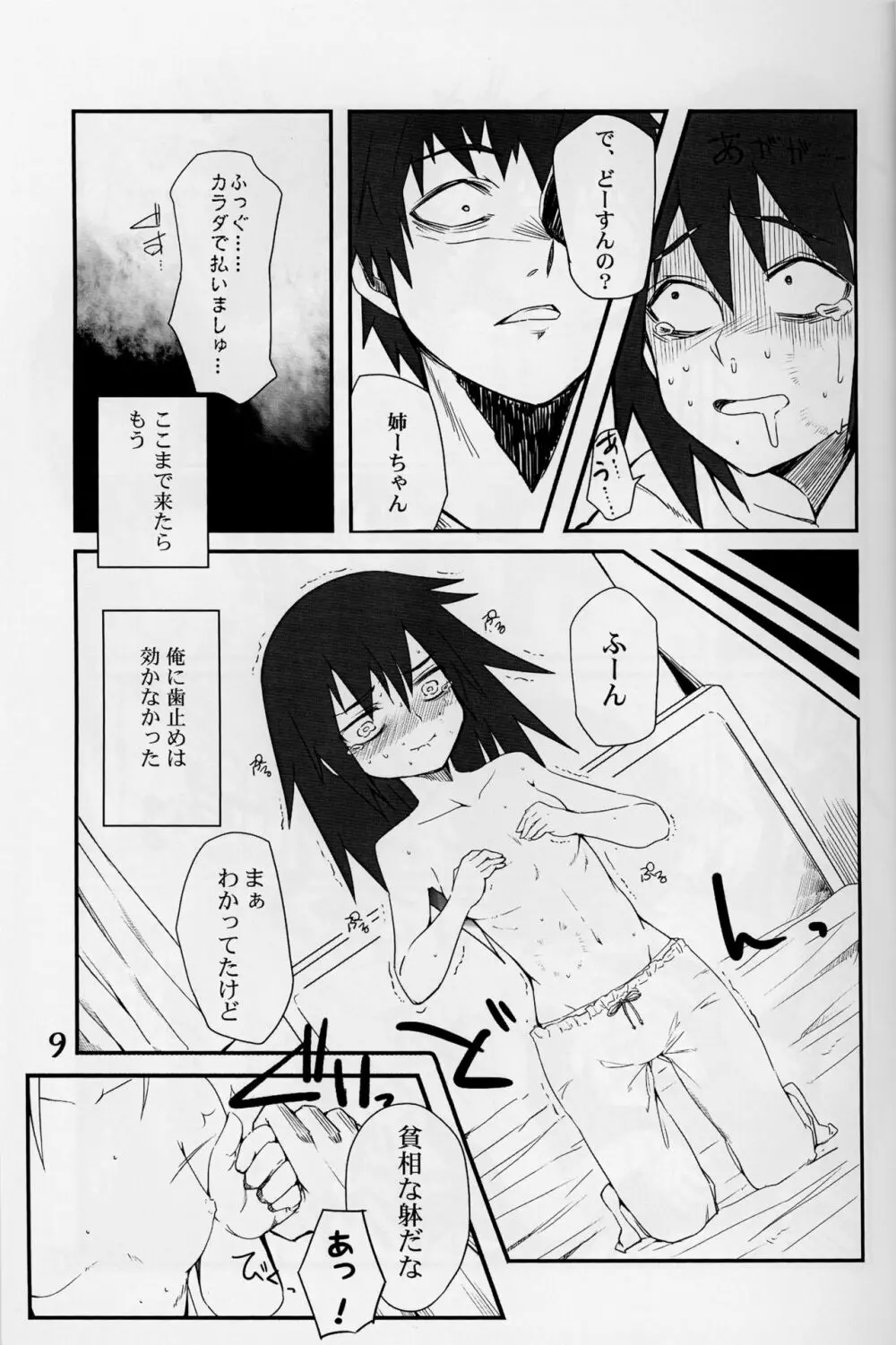 私がモテないのはもしかして私が悪いのか！？ - page8