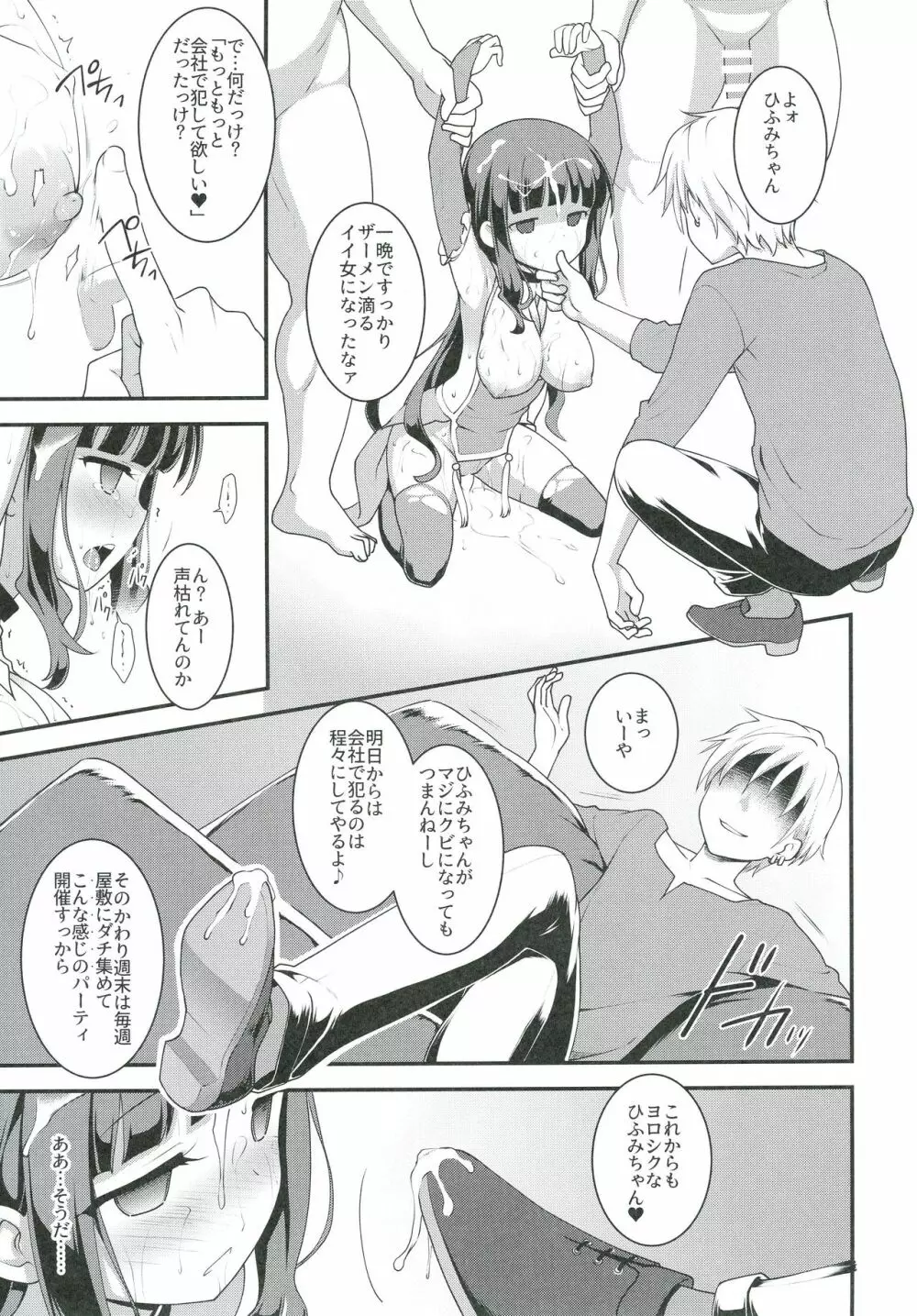 よわくてニューゲーム。 - page31