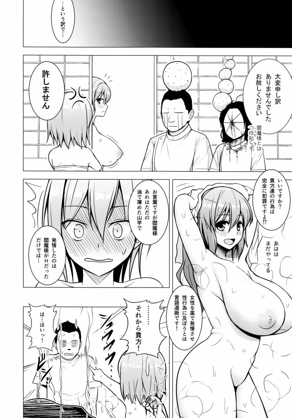 ぬるぬるDEぱこぱこ - page23