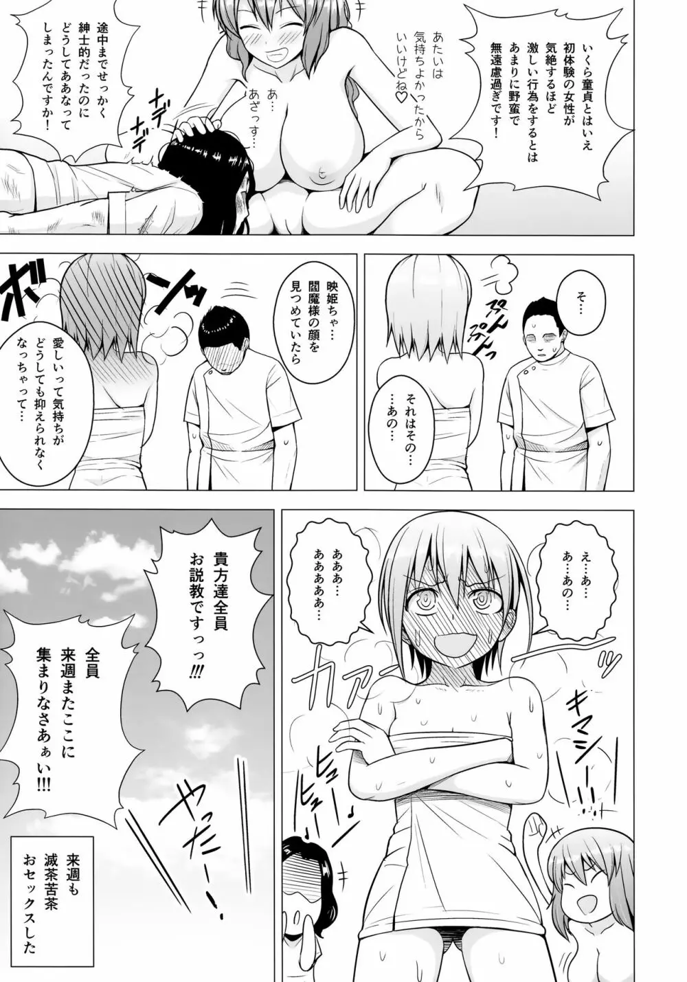 ぬるぬるDEぱこぱこ - page24