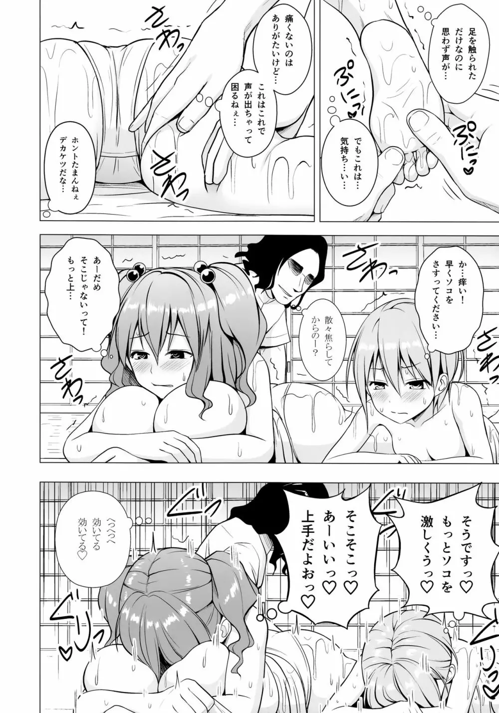 ぬるぬるDEぱこぱこ - page7