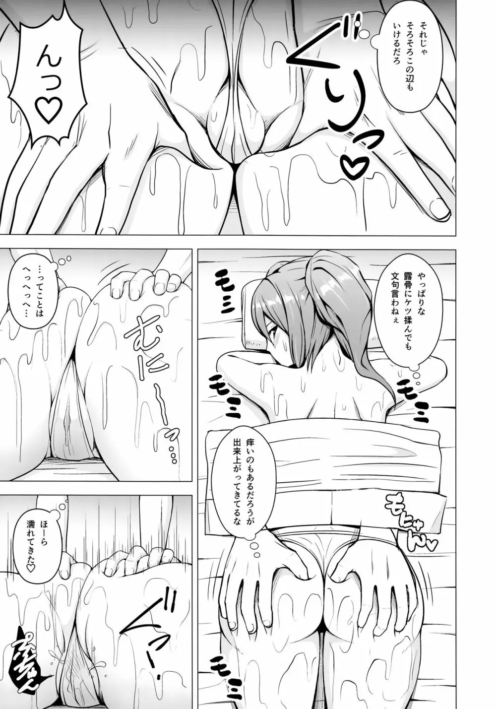 ぬるぬるDEぱこぱこ - page8