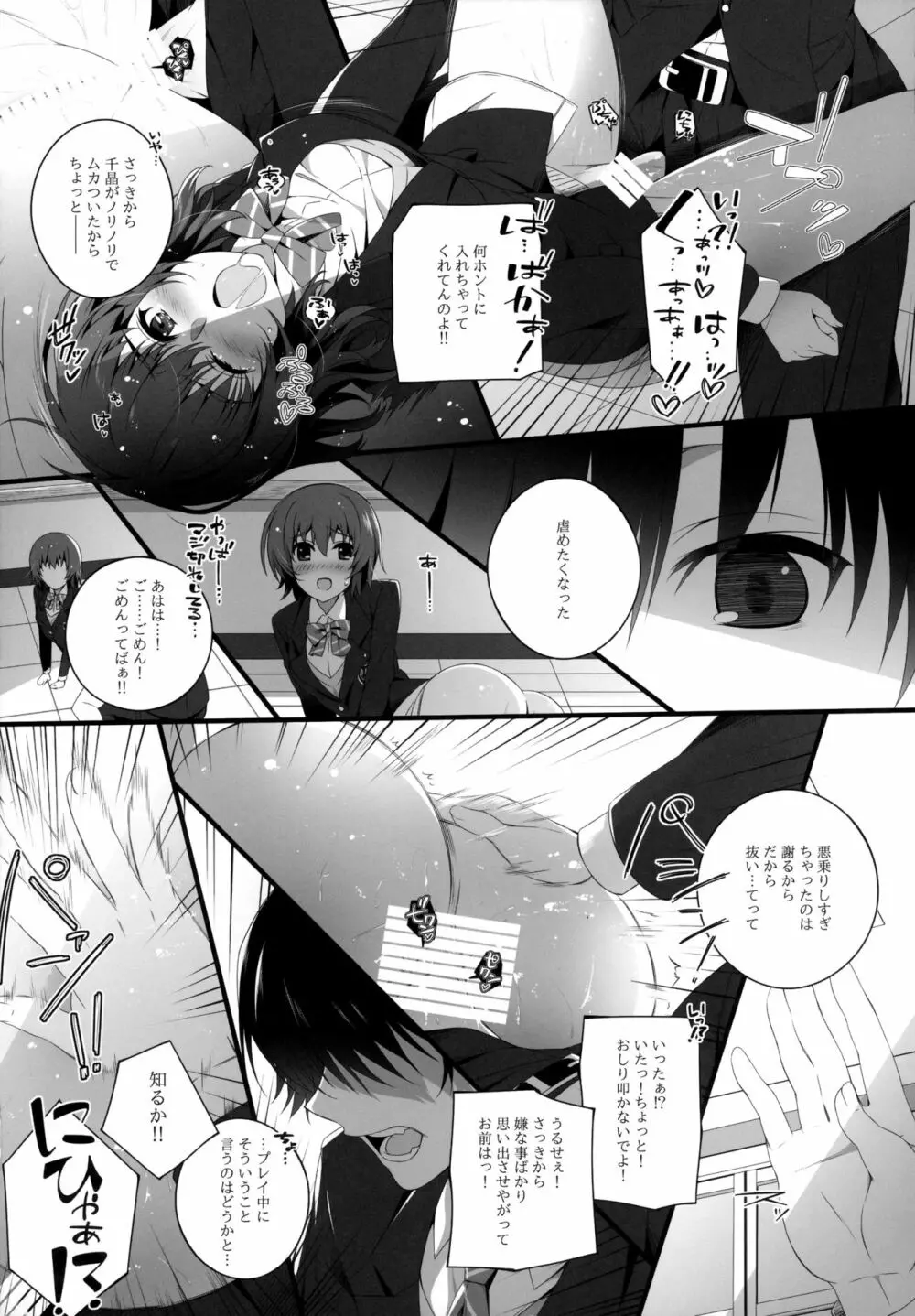 和泉千晶の演技する夕暮れ - page14