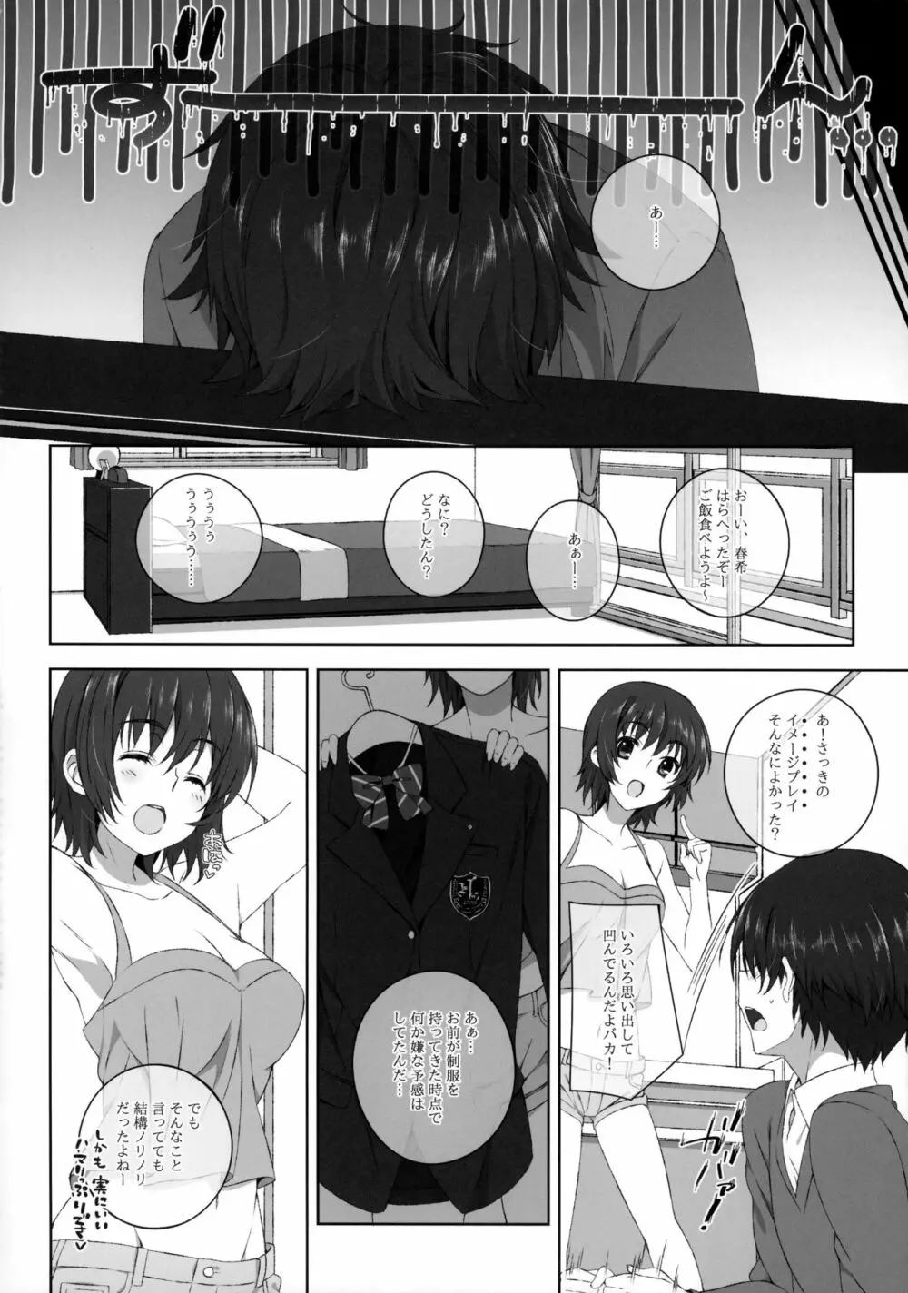 和泉千晶の演技する夕暮れ - page17