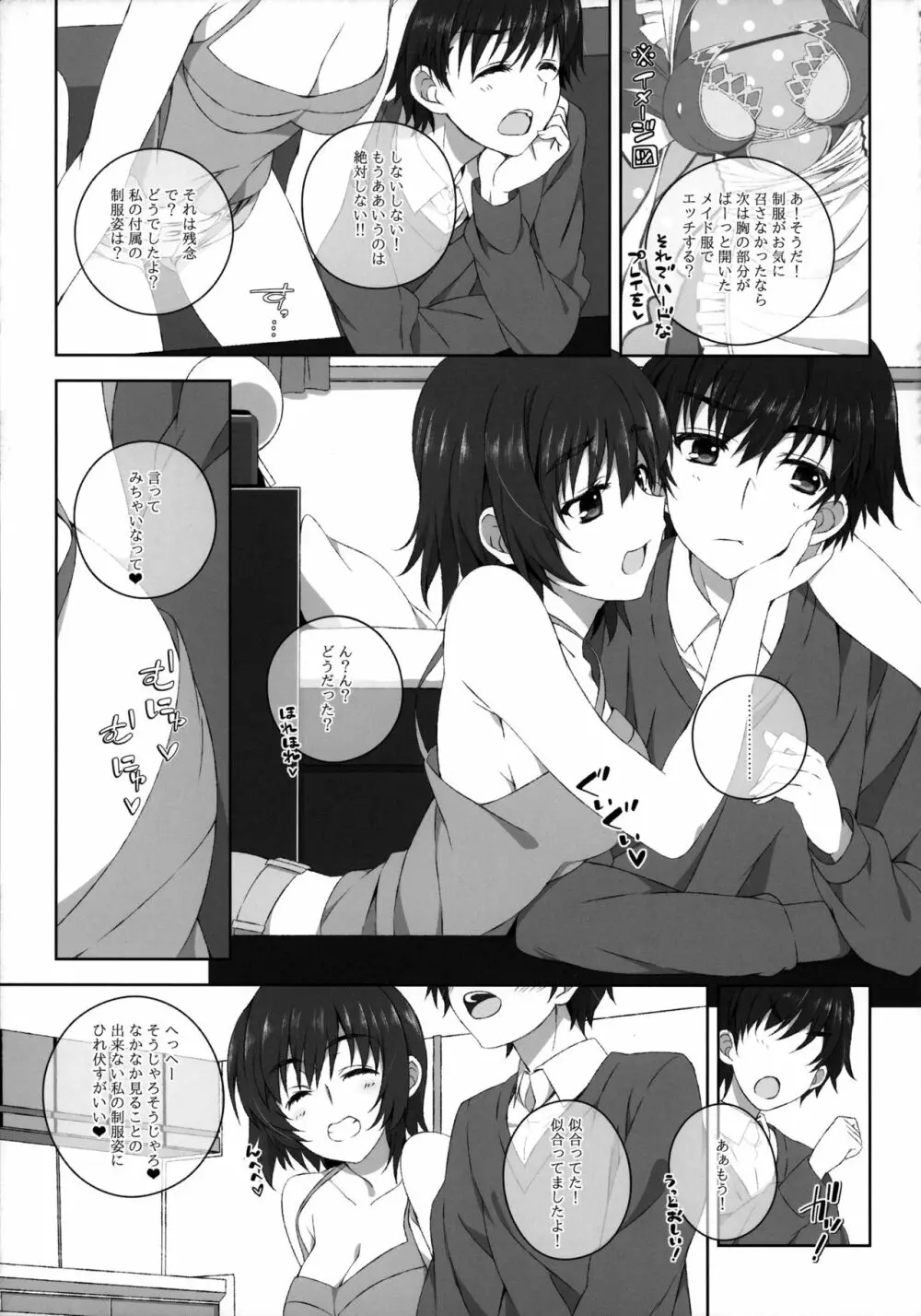 和泉千晶の演技する夕暮れ - page18