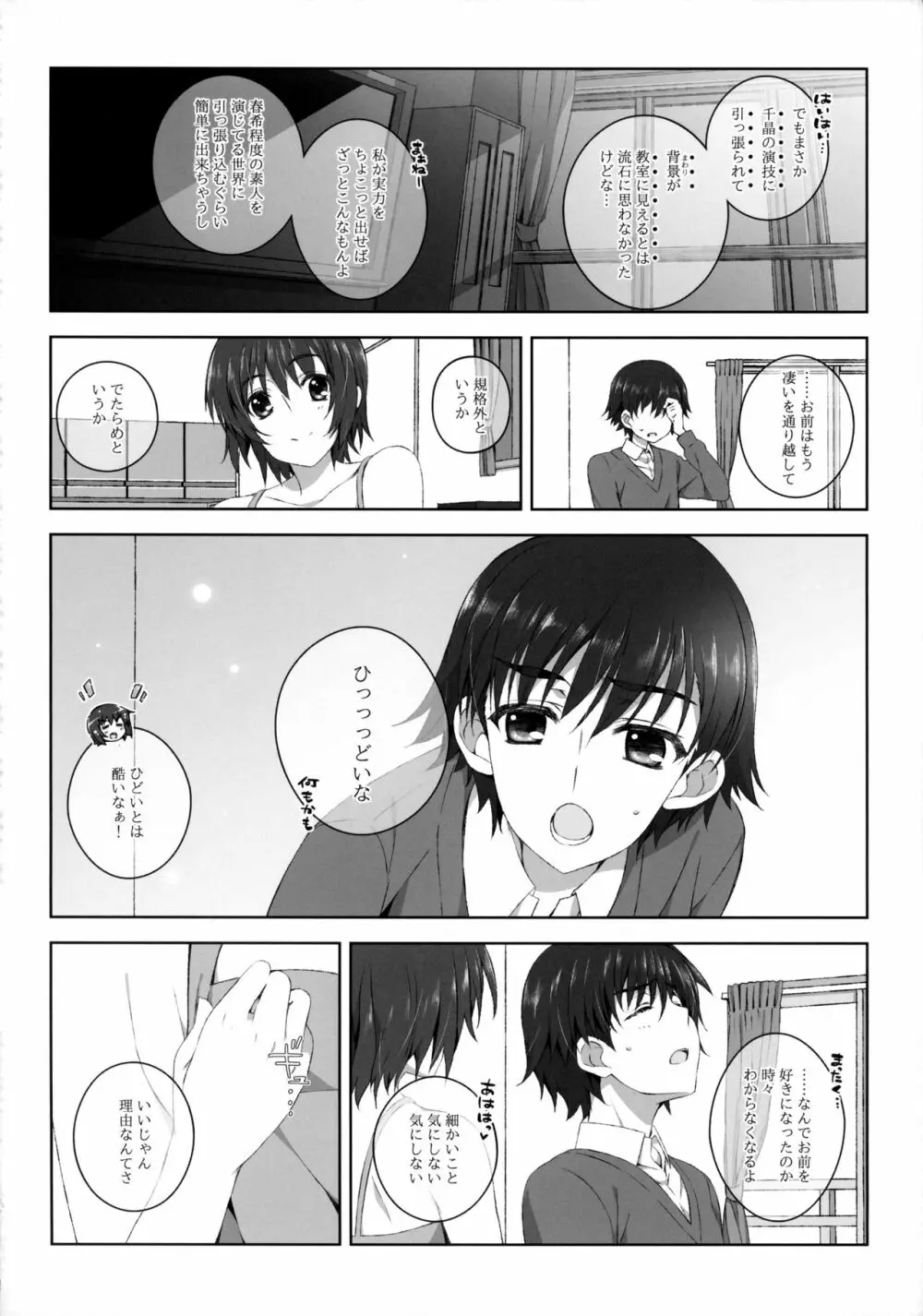 和泉千晶の演技する夕暮れ - page19