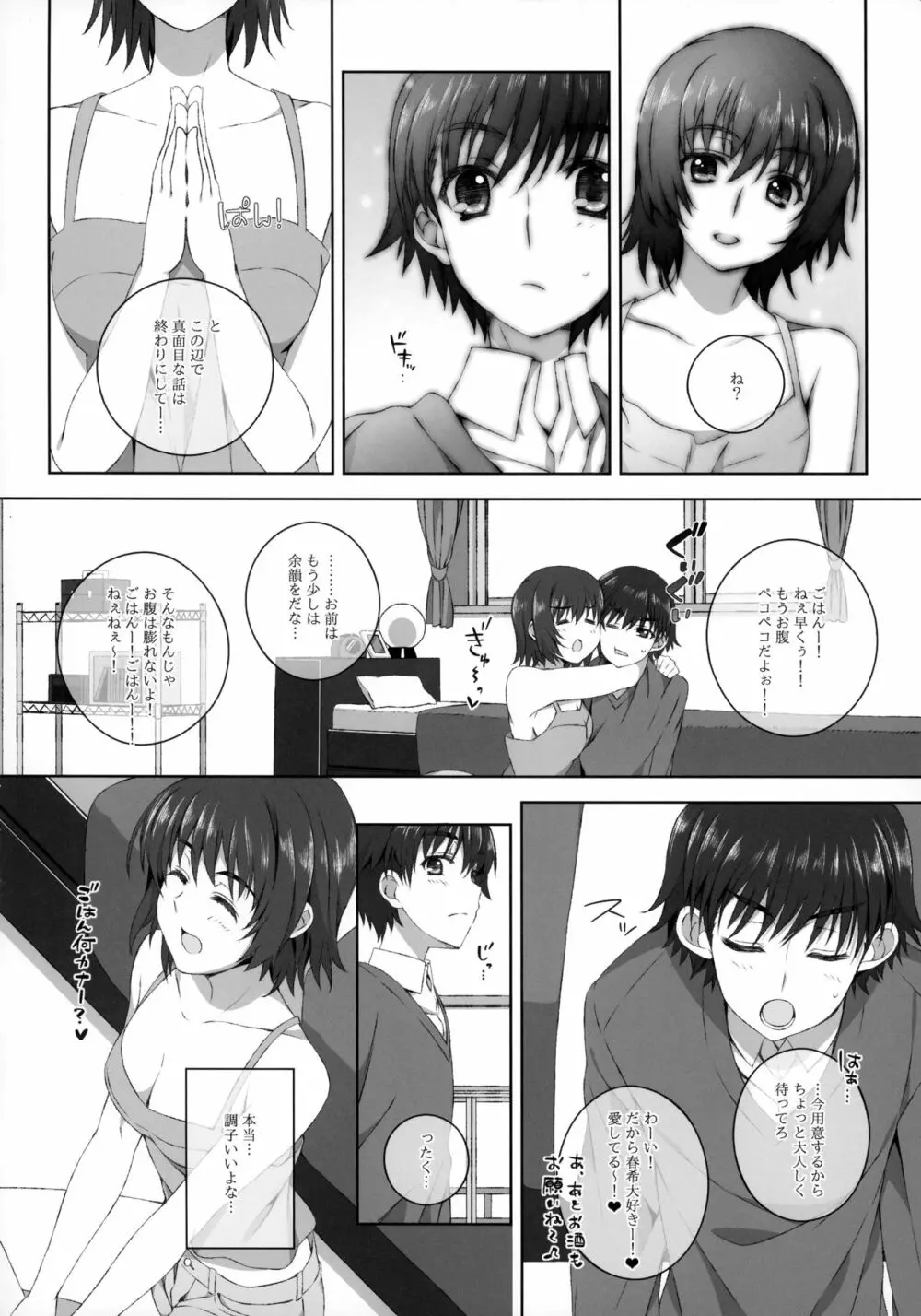 和泉千晶の演技する夕暮れ - page21