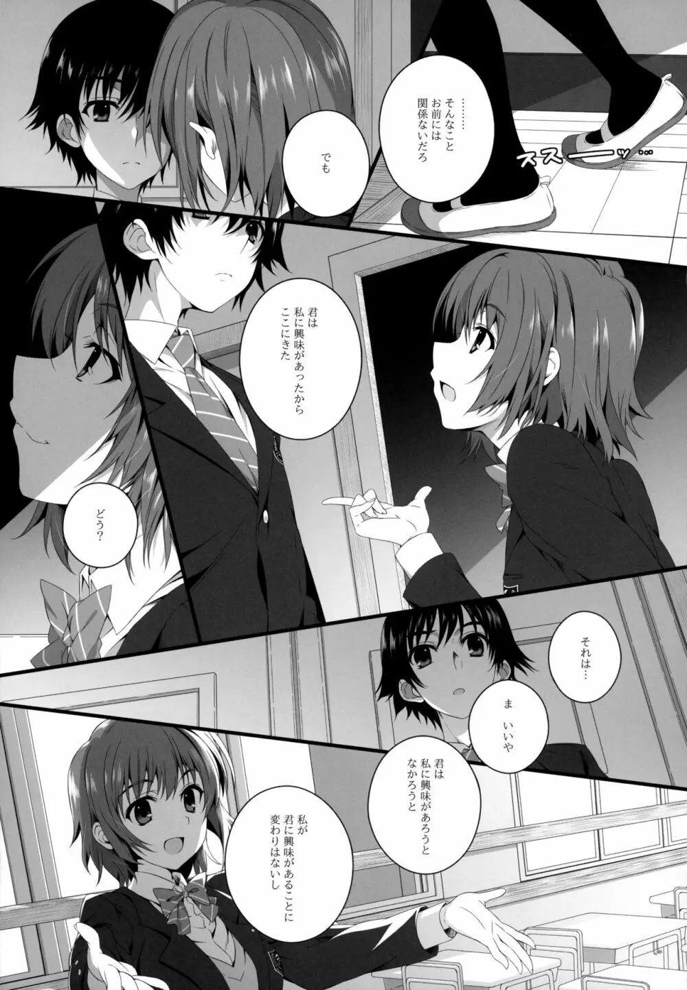 和泉千晶の演技する夕暮れ - page6