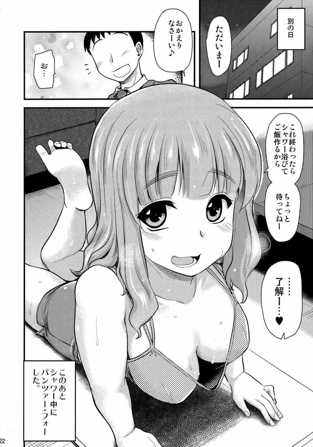 武部沙織ちゃんという彼女とお風呂に入る話。 - page21