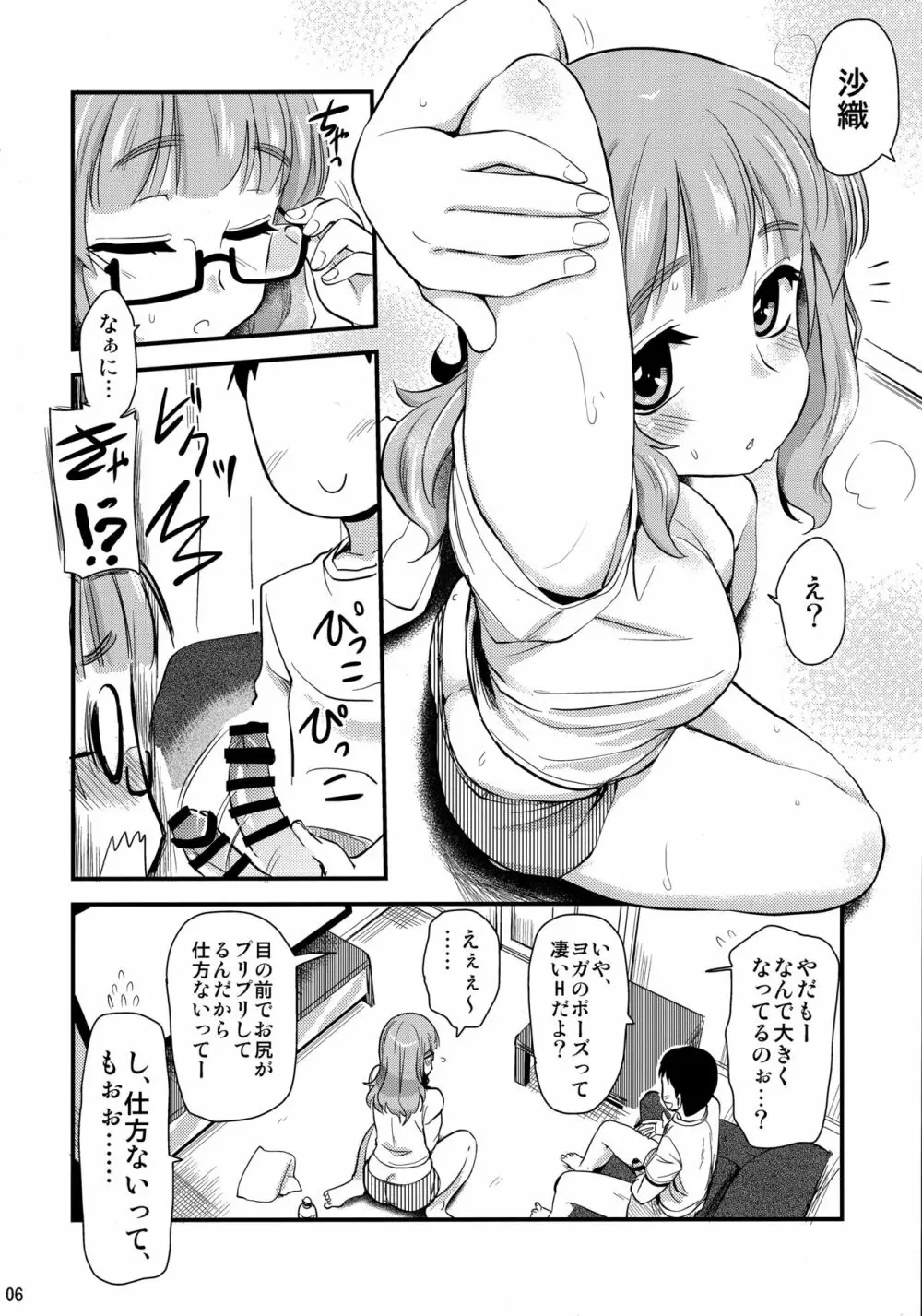 武部沙織ちゃんという彼女とお風呂に入る話。 - page5