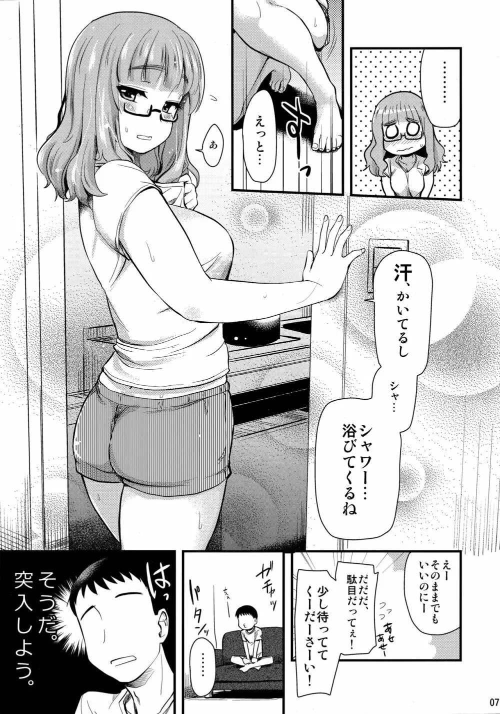 武部沙織ちゃんという彼女とお風呂に入る話。 - page6