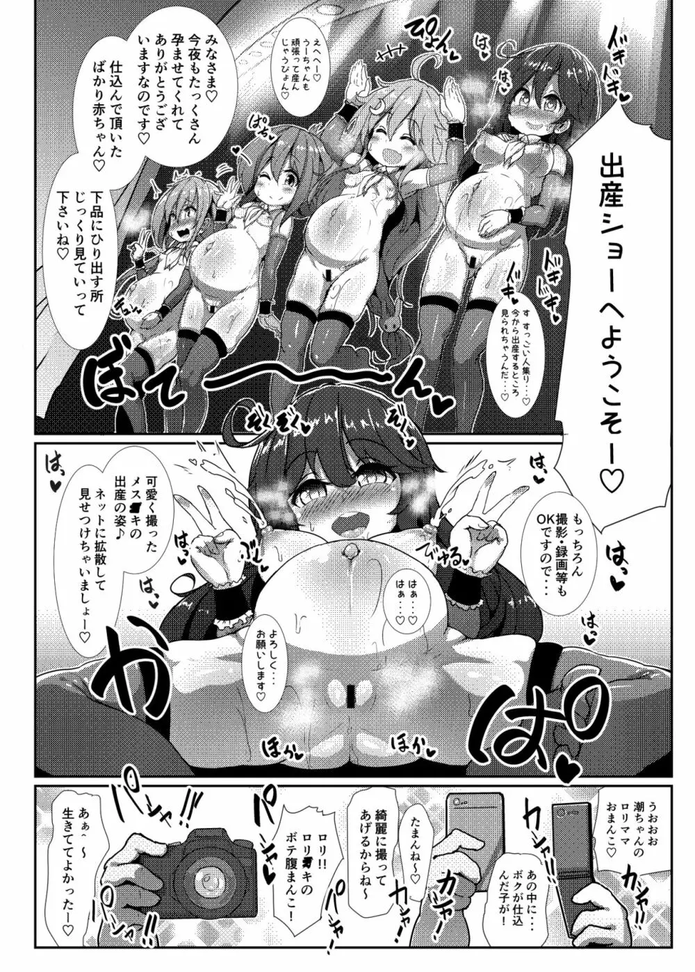 子作り鎮守府～メスガキ艦娘の子宮で楽しくオナホを作って遊ぼう♪～ - page10