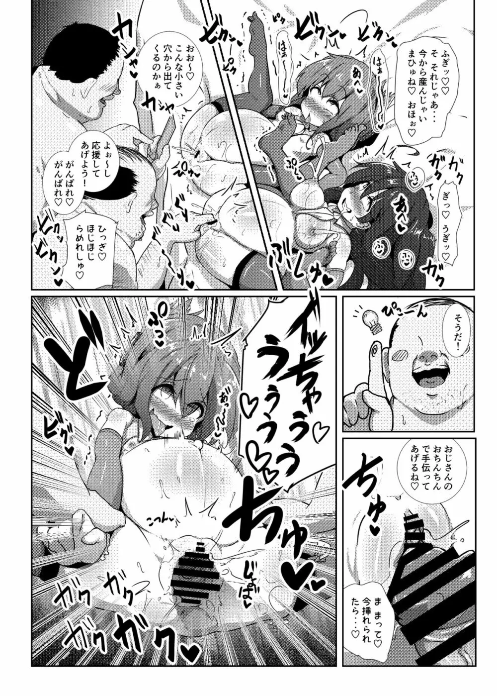 子作り鎮守府～メスガキ艦娘の子宮で楽しくオナホを作って遊ぼう♪～ - page11