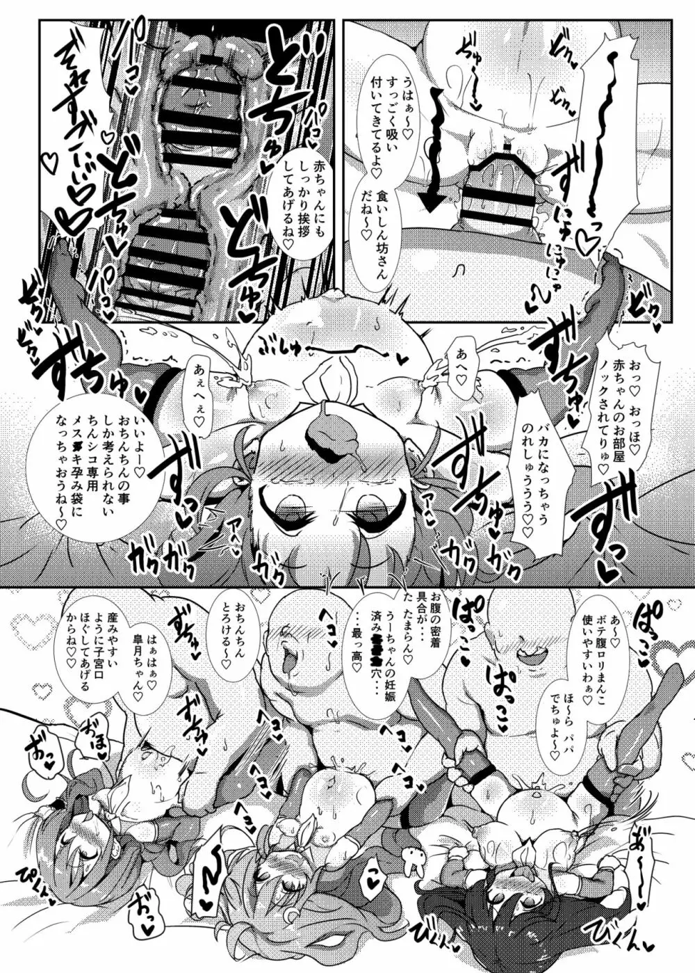 子作り鎮守府～メスガキ艦娘の子宮で楽しくオナホを作って遊ぼう♪～ - page12