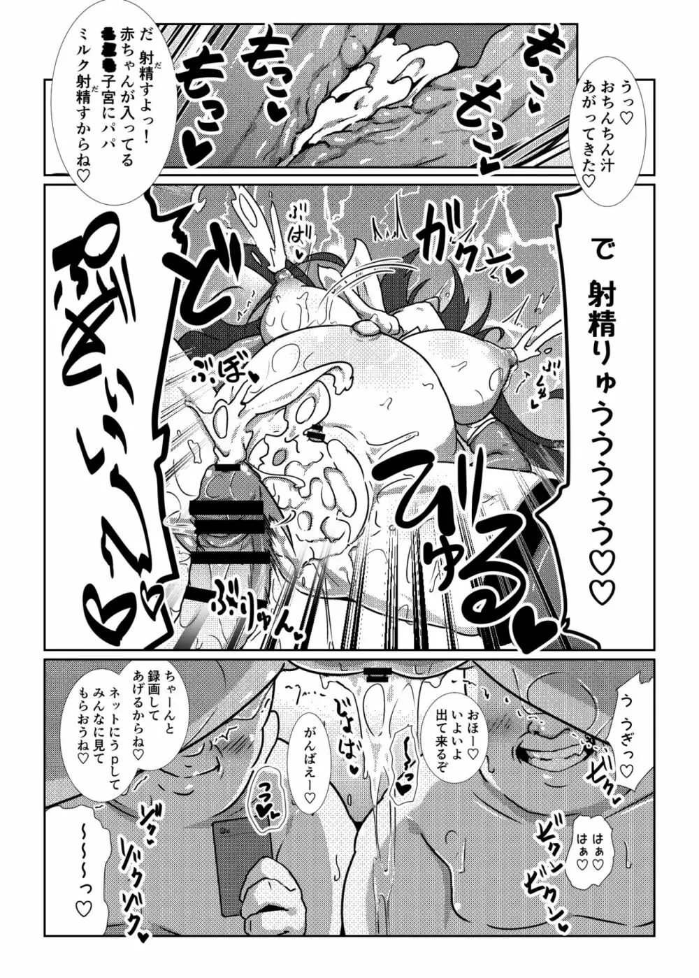 子作り鎮守府～メスガキ艦娘の子宮で楽しくオナホを作って遊ぼう♪～ - page13