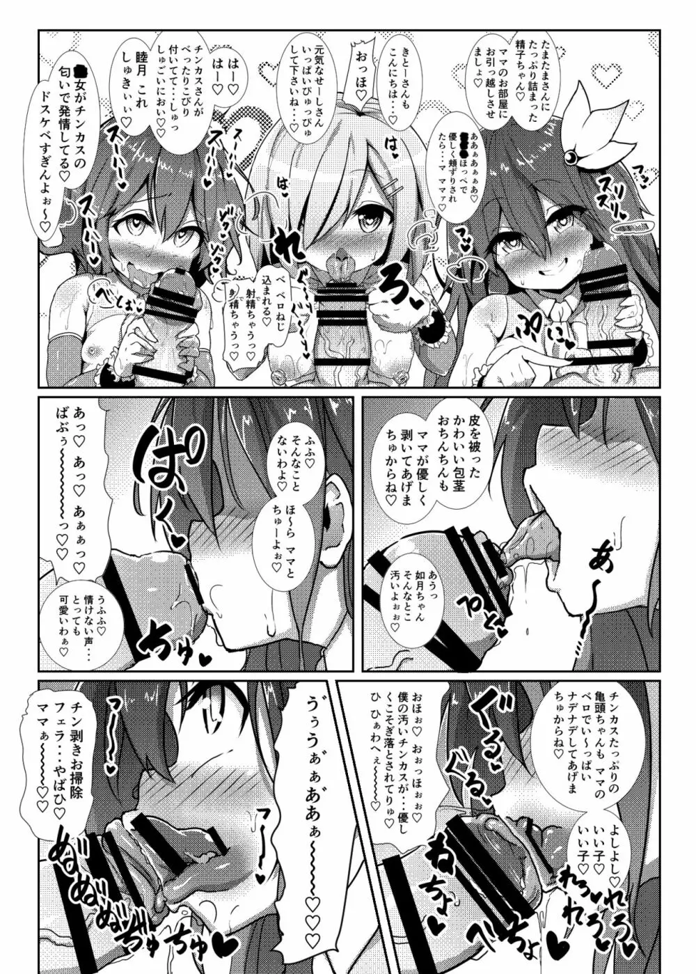 子作り鎮守府～メスガキ艦娘の子宮で楽しくオナホを作って遊ぼう♪～ - page18