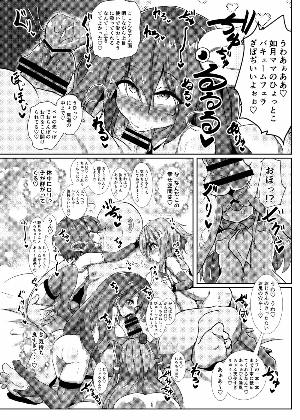 子作り鎮守府～メスガキ艦娘の子宮で楽しくオナホを作って遊ぼう♪～ - page19