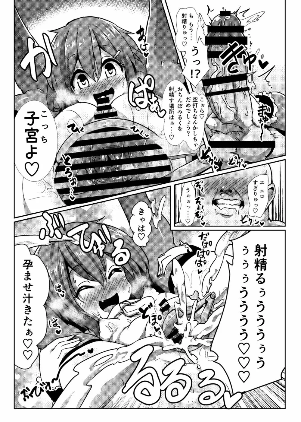 子作り鎮守府～メスガキ艦娘の子宮で楽しくオナホを作って遊ぼう♪～ - page20