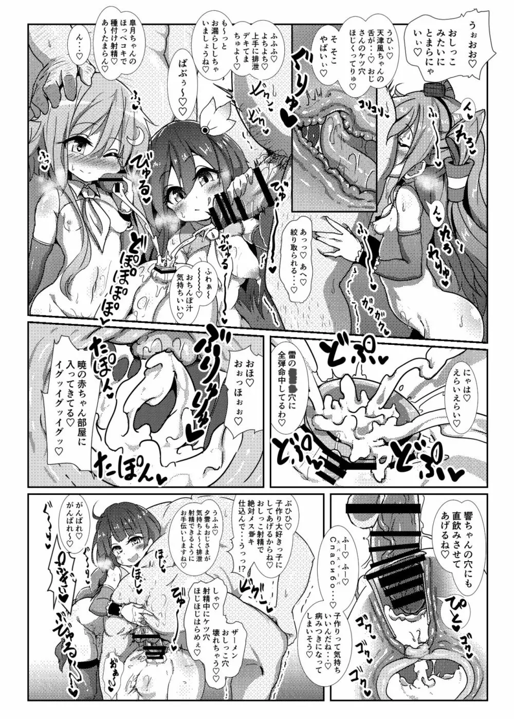 子作り鎮守府～メスガキ艦娘の子宮で楽しくオナホを作って遊ぼう♪～ - page21