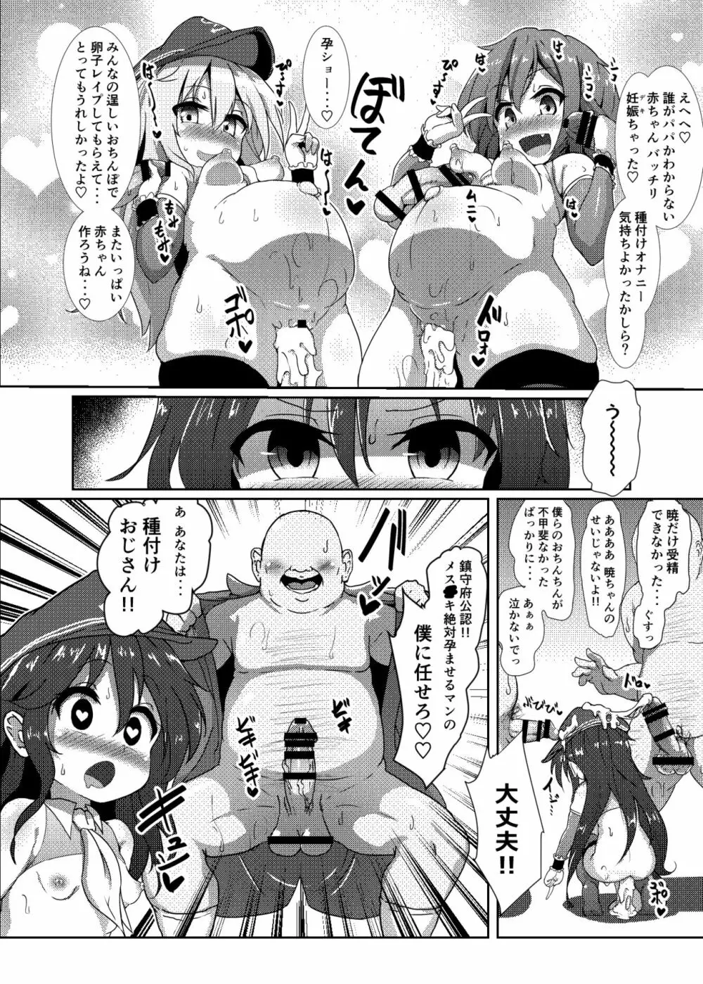 子作り鎮守府～メスガキ艦娘の子宮で楽しくオナホを作って遊ぼう♪～ - page23